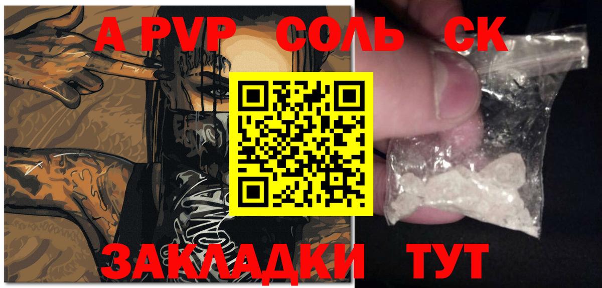 A PVP Crystall  магазин продажи   Рубцовск  А ПВП мука  Вход с VPN  А ПВП кристаллы 
