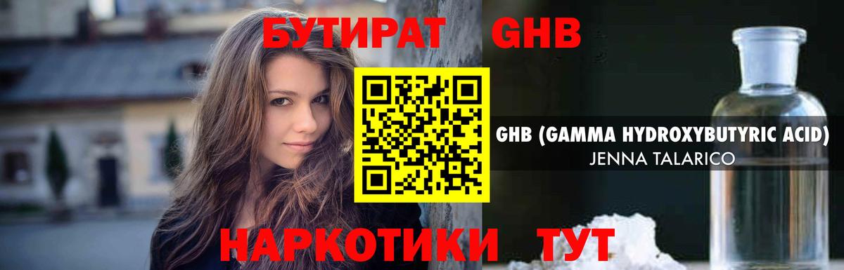 Рубцовск  БУТИРАТ  Вход с VPN  Бутират 99% 