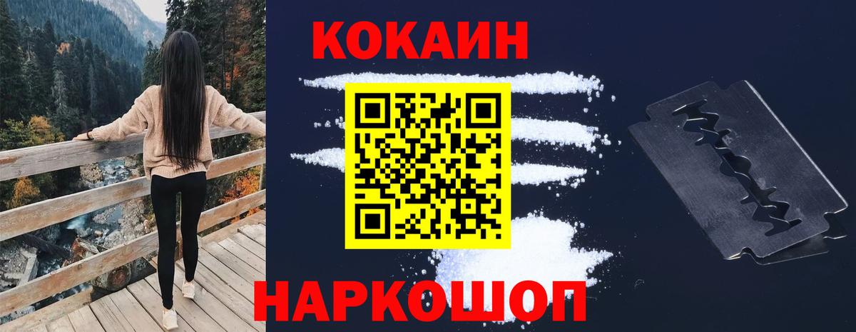 Кокаин Fish Scale  Cocaine  Кокаин 97%  Рубцовск  Вход с VPN 