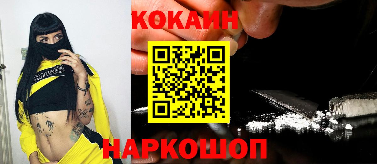 Кокаин VHQ Рубцовск