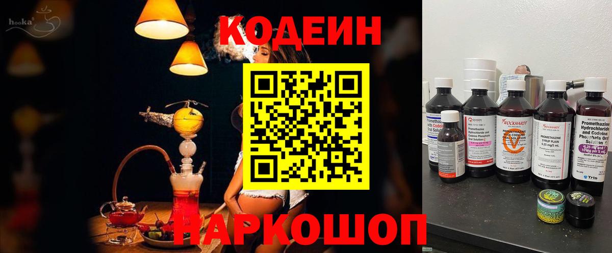 Кодеиновый сироп Lean напиток Lean (лин) Рубцовск