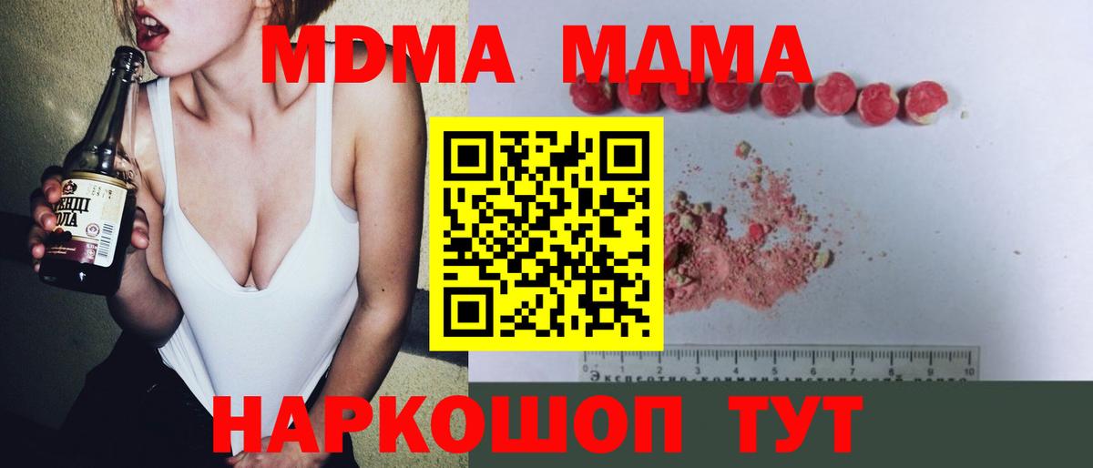 МДМА crystal  MDMA молли  Вход с VPN  Рубцовск 