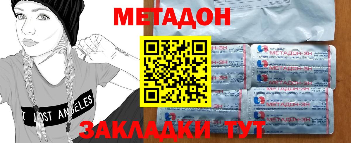 МЕТАДОН methadone  Вход с VPN  МЕТАДОН methadone  Рубцовск 